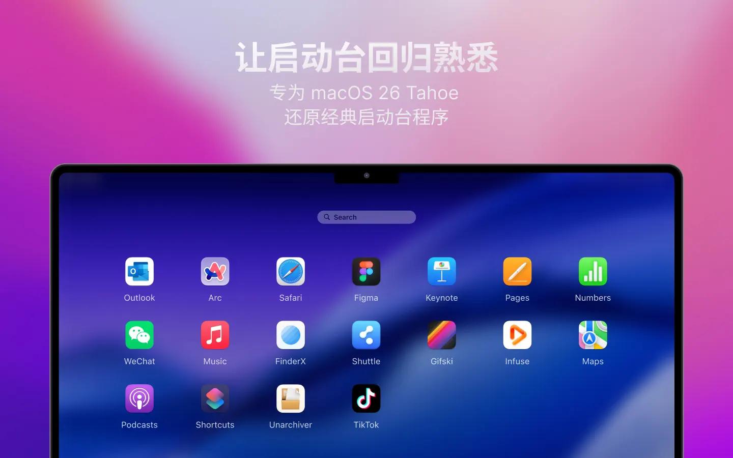 找回熟悉的启动台