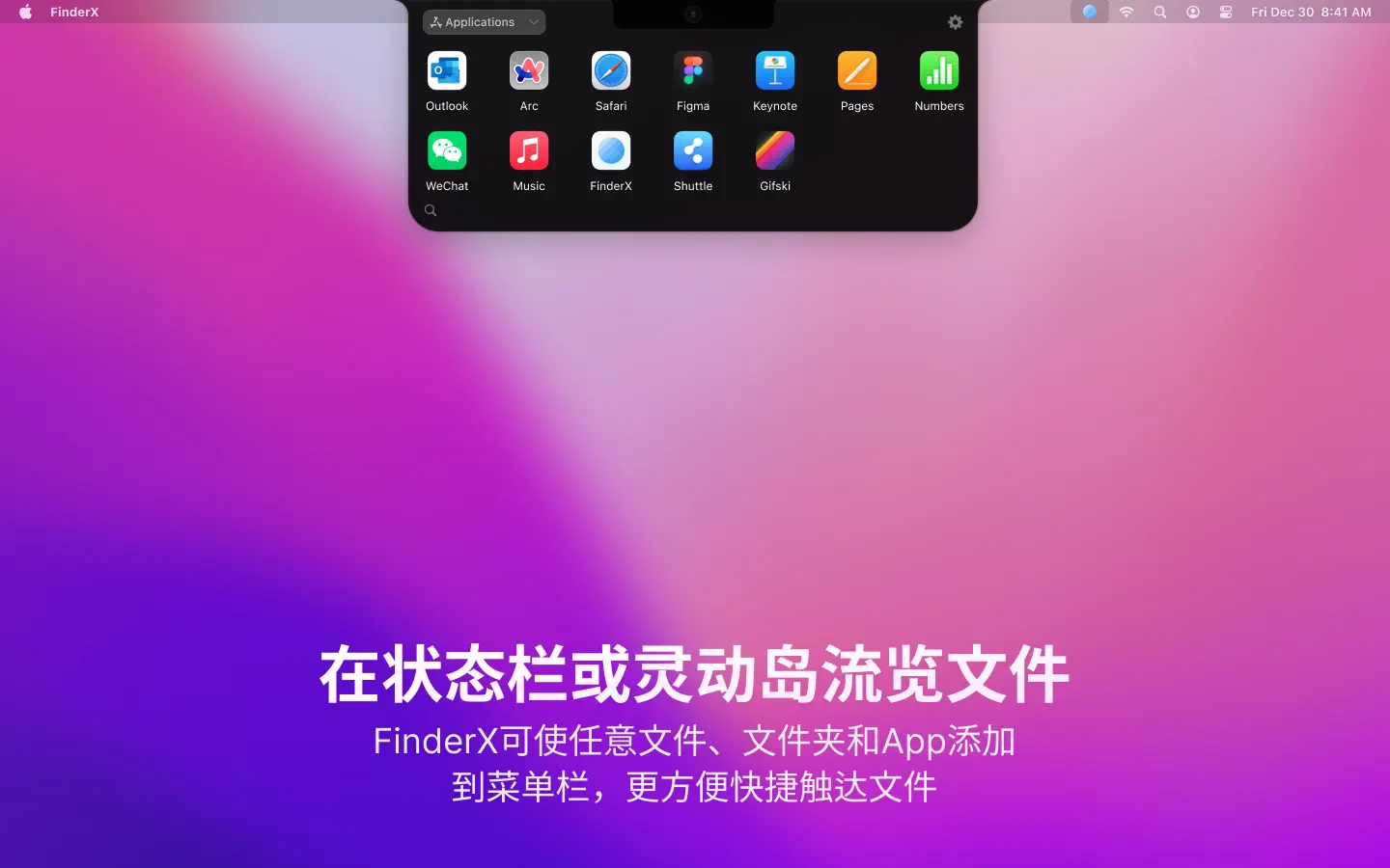 文件夹驻留菜单栏或刘海